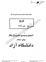 دکتری آزاد جزوات سوالات PHD تاریخ دکتری آزاد 1388